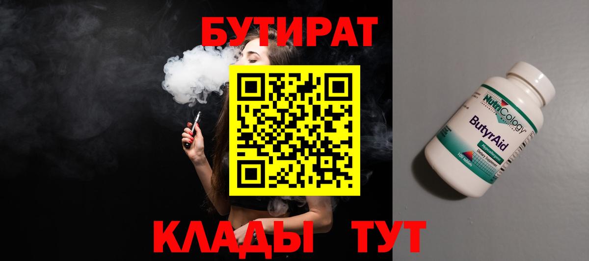 БУТИРАТ  Вход с VPN  Тайшет  Бутират жидкий экстази 