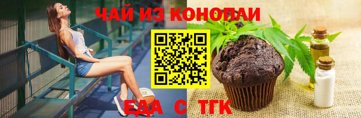 Печенье с ТГК марихуана Тайшет