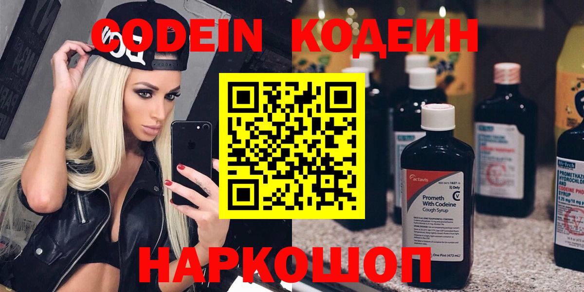 Кодеин напиток Lean (лин) Тайшет