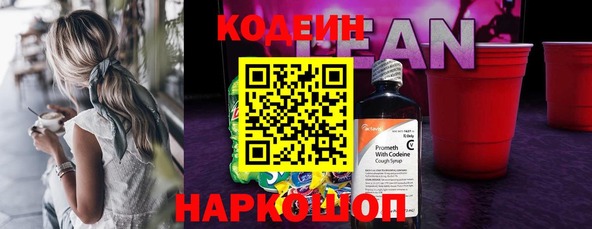 Кодеиновый сироп Lean напиток Lean (лин)  Кодеиновый сироп Lean напиток Lean (лин)  Вход с VPN  Тайшет 